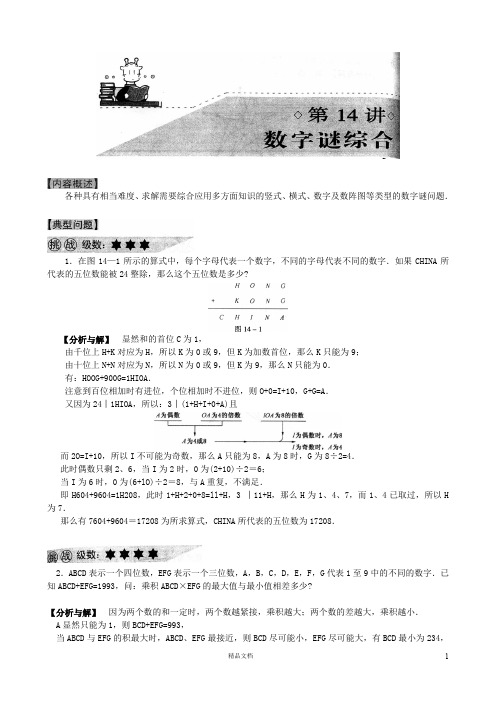 14 数字迷综合