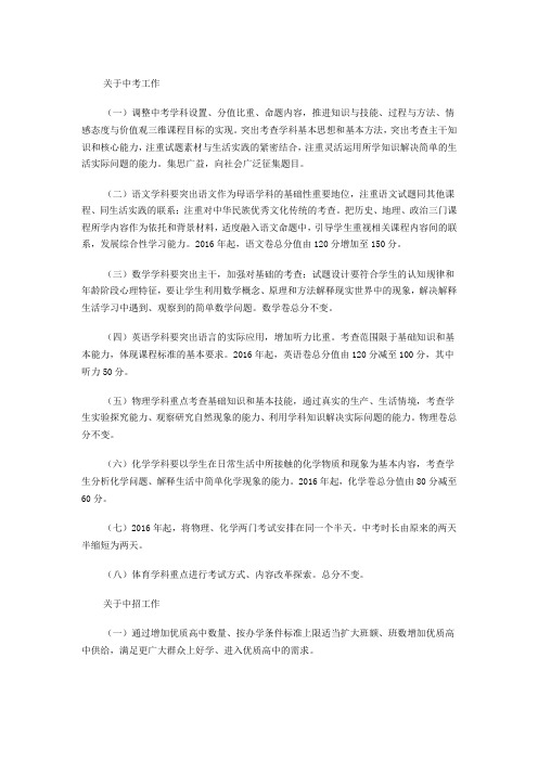 2016中高考改革