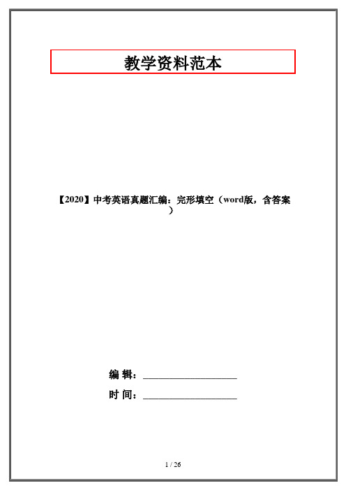 【2020】中考英语真题汇编：完形填空(word版,含答案)