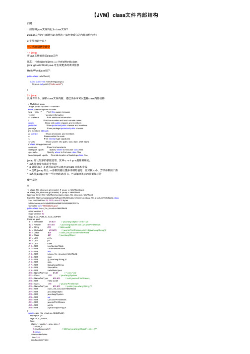 【JVM】class文件内部结构