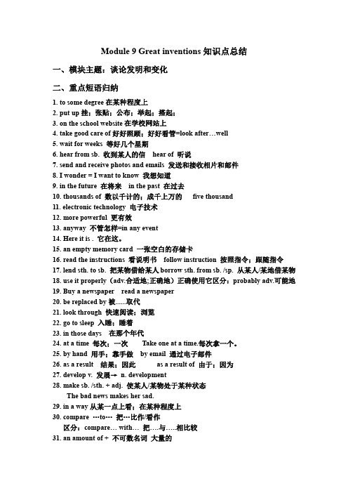 外研版初三英语上册Module 9 知识点讲义