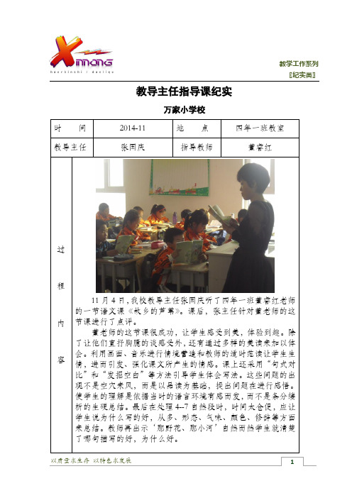 11、教导主任指导课记实2014.11