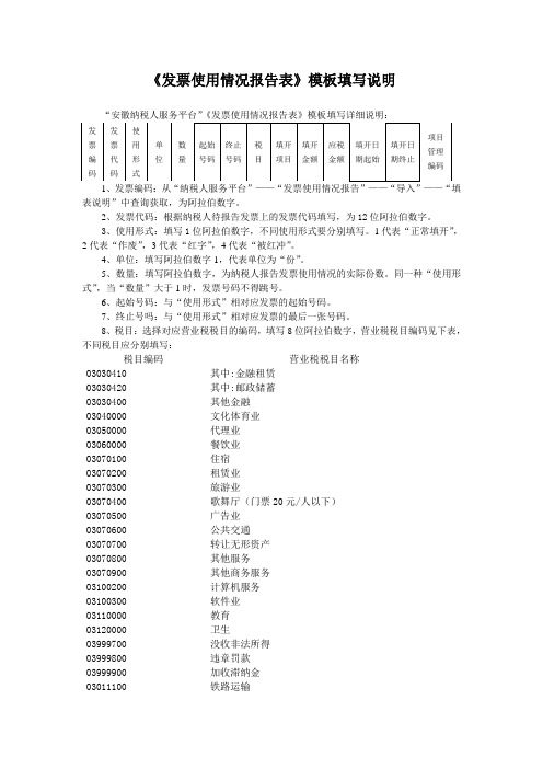 发票使用情况报告表模板填写说明