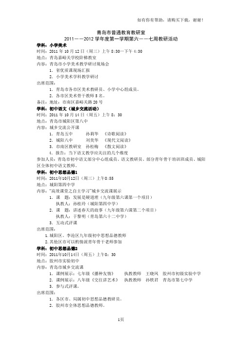 青岛市普通教育教研室