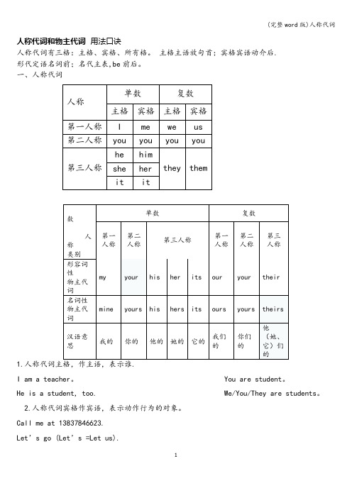 (完整word版)人称代词