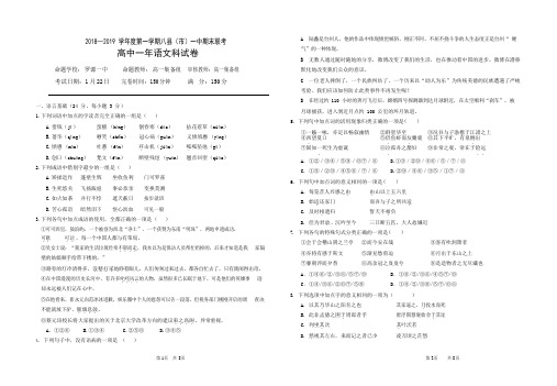 福建省福州市八县一中2018-2019学年高一年上学期期末考语文试卷(含详细答案)