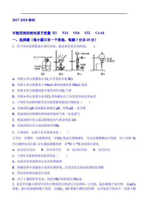 湖北省荆州中学2017-2018学年高三上学期第一次质检化学试题 Word版含答案