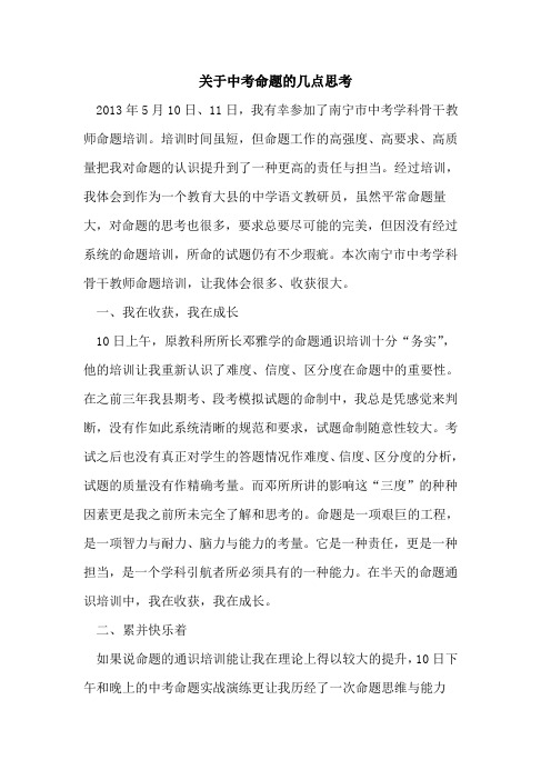 关于中考命题的几点思考