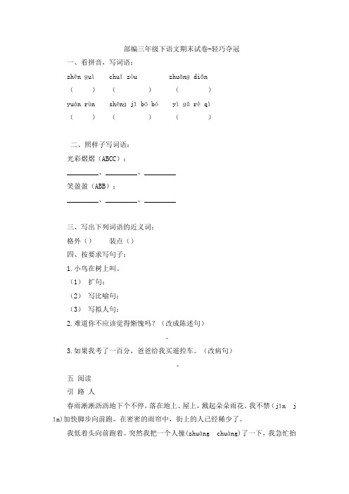 【部编版】三年级语文下册期末试卷-轻巧夺冠