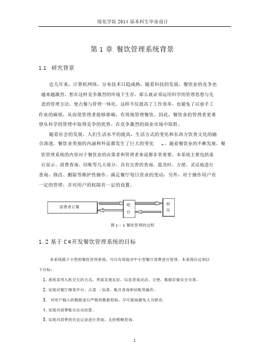 餐饮管理系统设计毕业设计