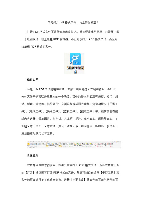 如何打开pdf格式文件,马上帮你解决!