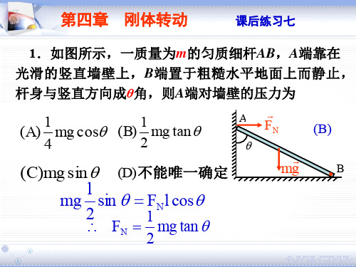 2020年大学物理练习册 第4章