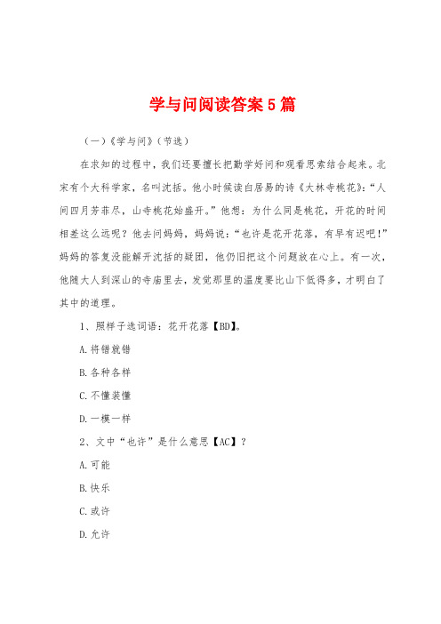 学与问阅读答案5篇