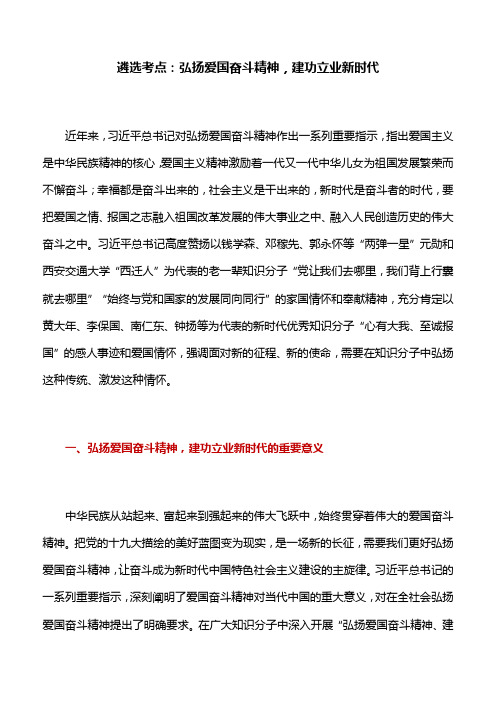 弘扬爱国奋斗精神,建功立业新时代