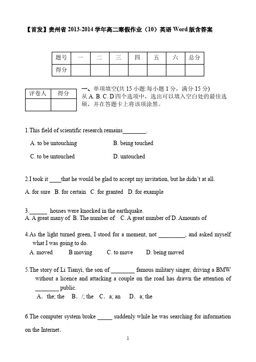 贵州省2013-2014学年高二寒假作业(10)英语 Word版含答案