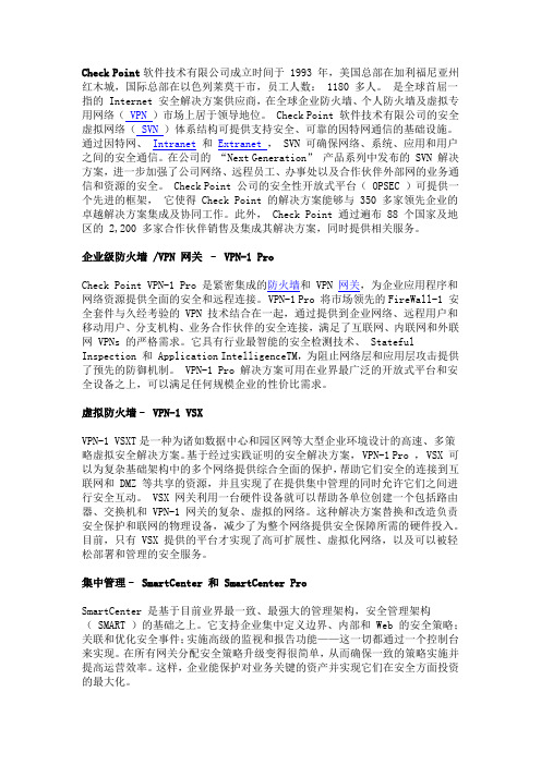 CHECKPOINT 4.1安装配置手册