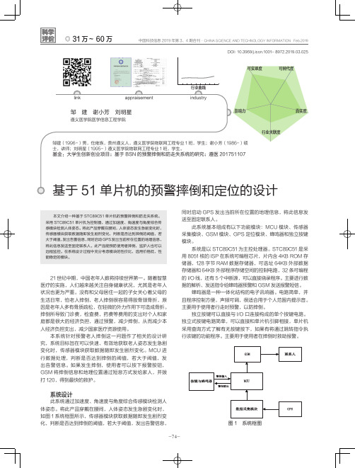 基于51单片机的预警摔倒和定位的设计