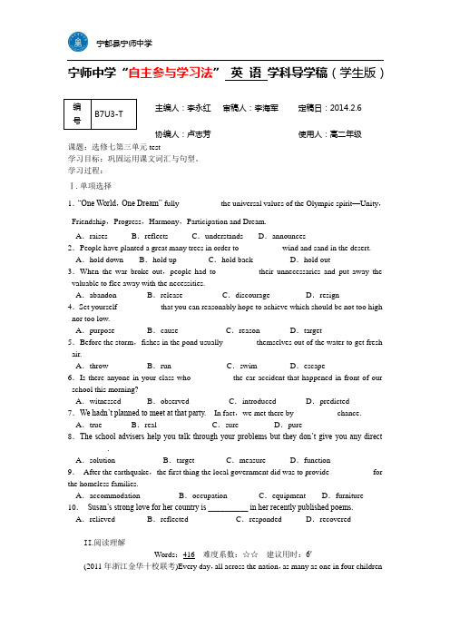 宁师中学B7U3T学生版