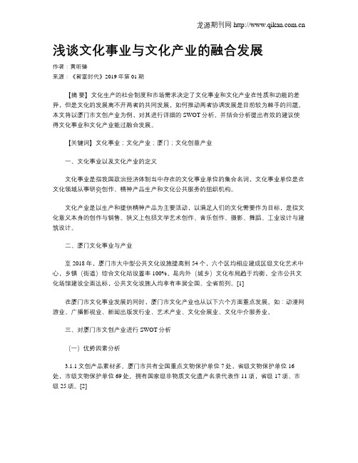 浅谈文化事业与文化产业的融合发展