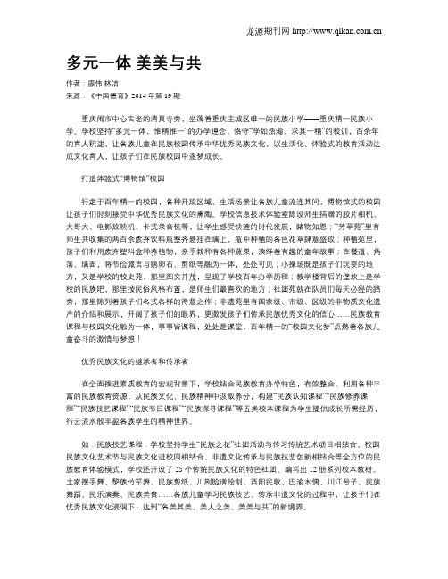 多元一体