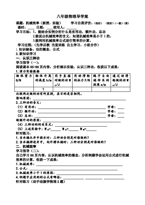 八年级下册物理12.3《机械效率 》导学案