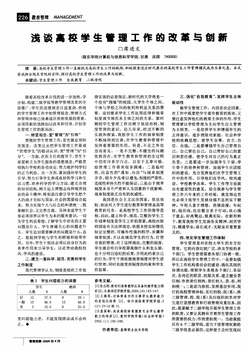 浅谈高校学生管理工作的改革与创新