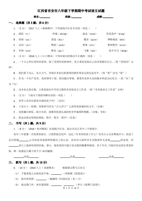 江西省吉安市八年级下学期期中考试语文试题