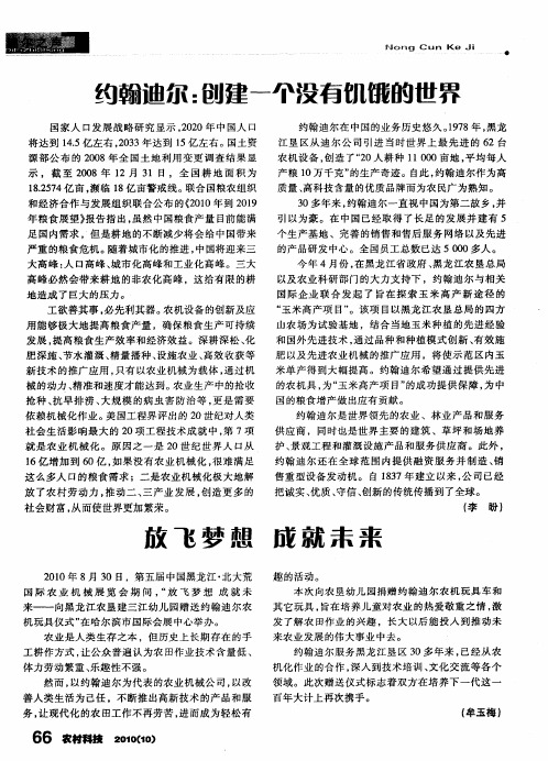 放飞梦想 成就未来