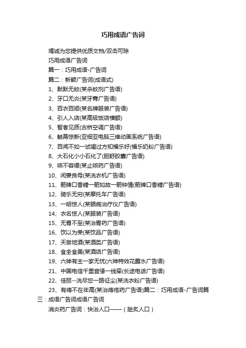 巧用成语广告词