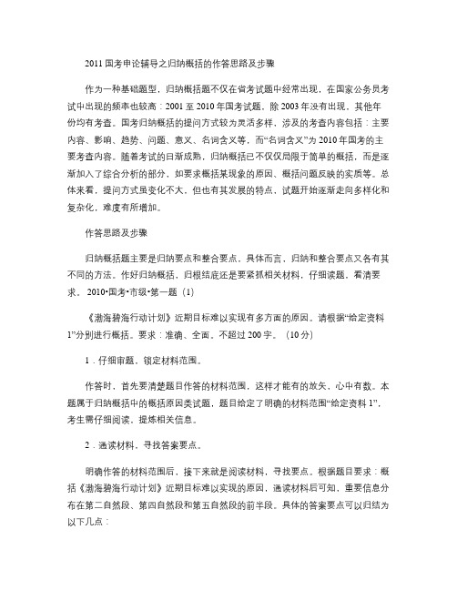 2011国考申论辅导之归纳概括的作答思路及步骤(上海中公)_(精)