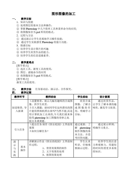 图形图像的加工教学设计