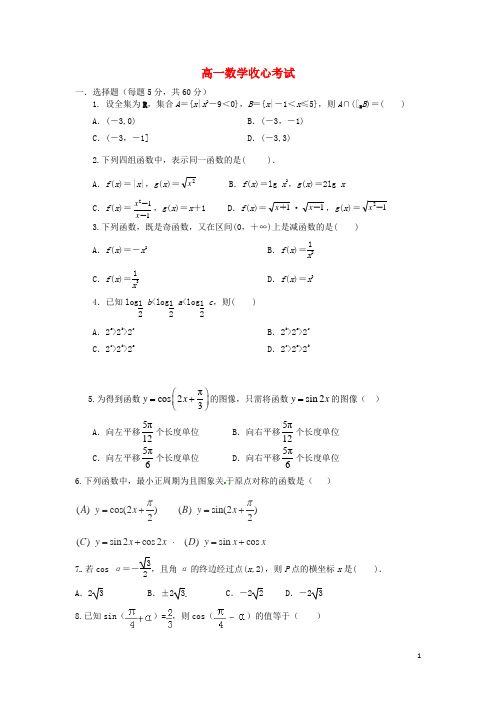 山东省淄博市高青县第一中学_学年高一数学下学期收心考试试题【含答案】