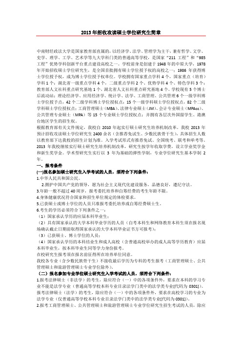 中南财经政法大学2013年招生简章