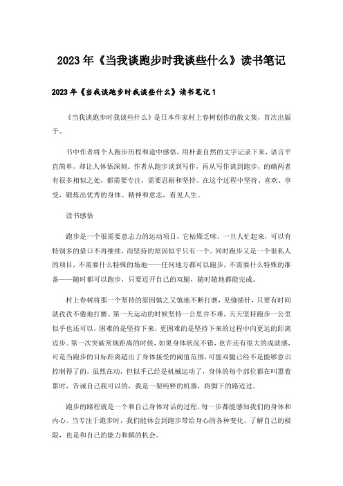 2023年《当我谈跑步时我谈些什么》读书笔记_1