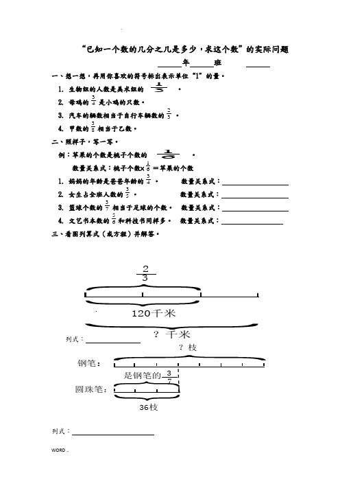 求单位“1”的练习题