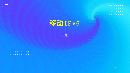 移动IPv6