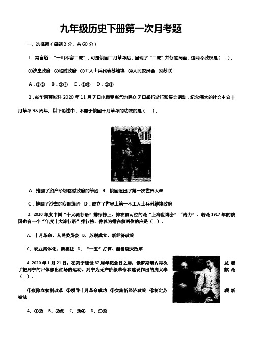 九年级历史下册第一次月考试题修改好的