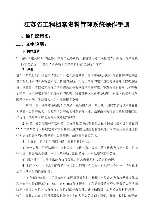 江苏省工程档案管理系统操作手册