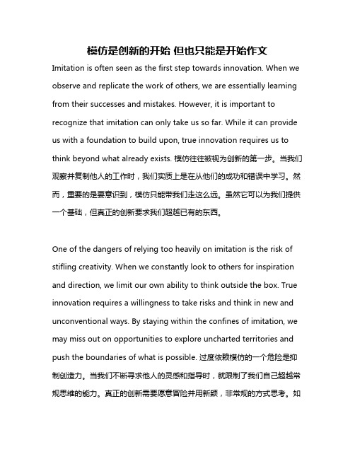 模仿是创新的开始 但也只能是开始作文