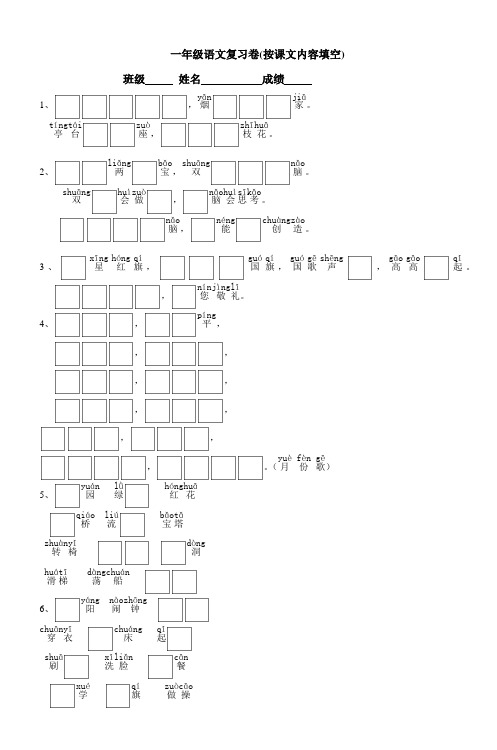 一年级语文复习卷(按课文内容填空)