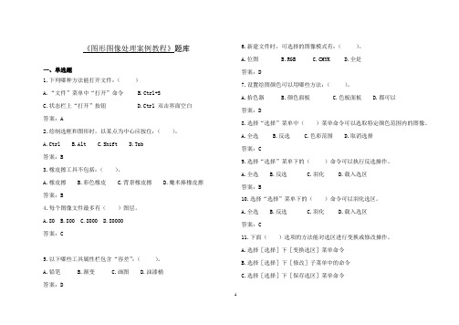 ps图形图像处理案例教程试题