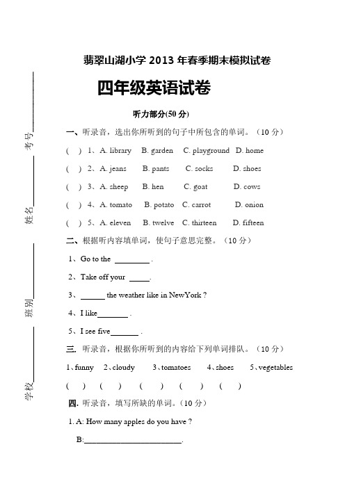 四年级英语下册期末试卷 顾翠菲