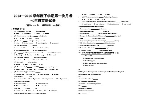 新人教版七年级英语下册第一次月考试卷说课讲解