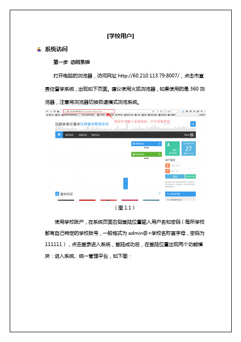 责任督学系统学校用户操作手册