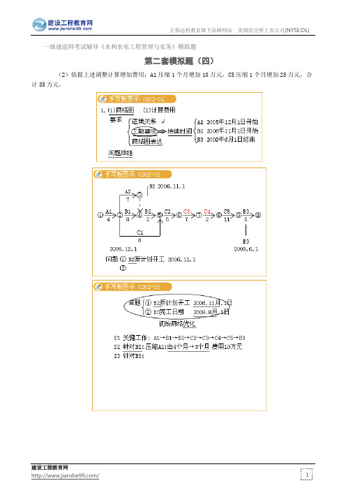 第二套模拟题(四)——一级建造师考试辅导《水利水电工程管理与实务》模拟题