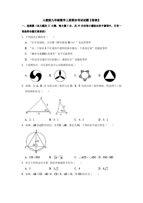 【5套打包】扬州市初三九年级数学上期末考试单元综合练习题(含答案)