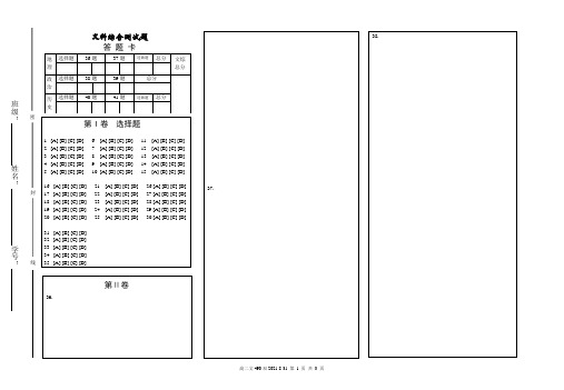 文科综合测试题答题卡模板