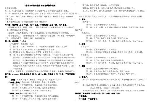 山东省初中信息技术等级考试操作说明(A4)