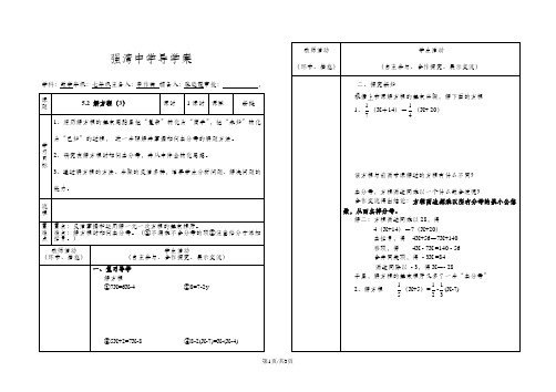 强湾中学导学案5.23