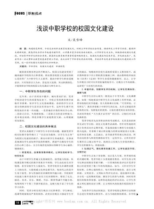 浅谈中职学校的校园文化建设